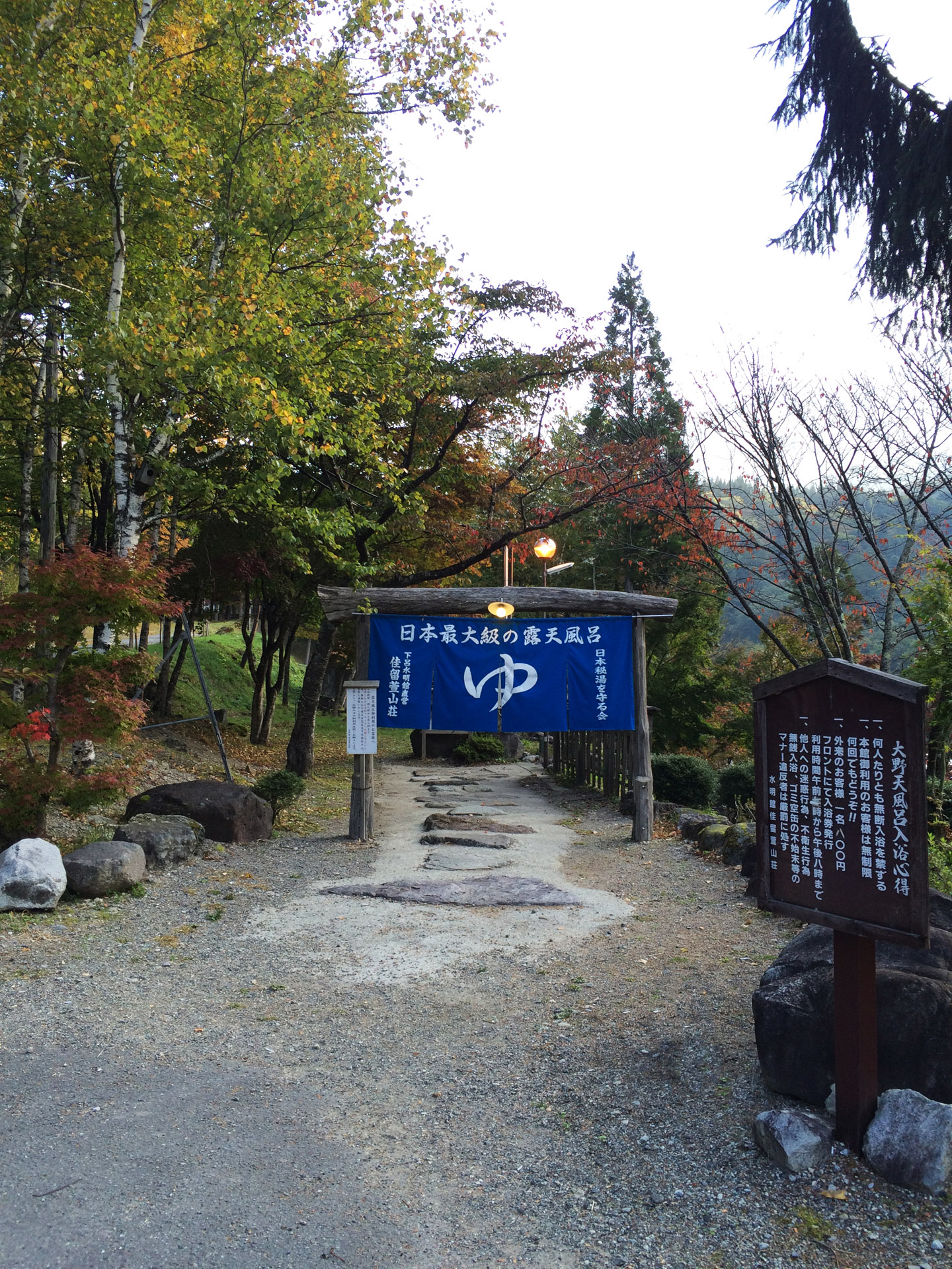 水明館 佳留萱山荘キャンプ場