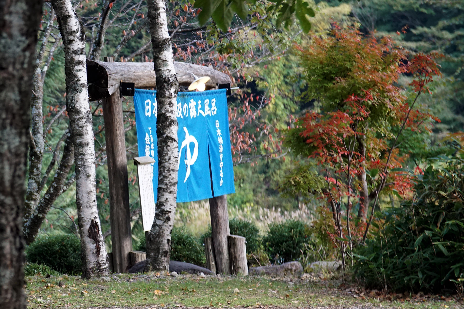 水明館 佳留萱山荘キャンプ場