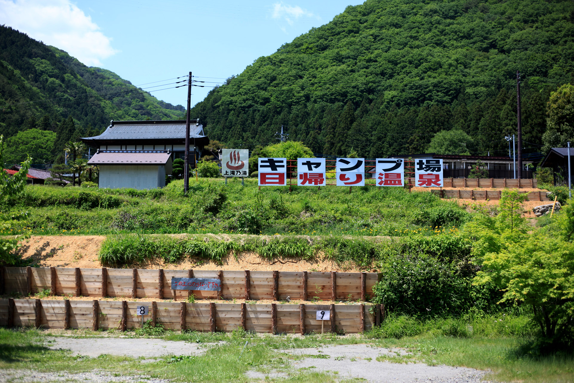 鬼怒川温泉オートキャンプ場