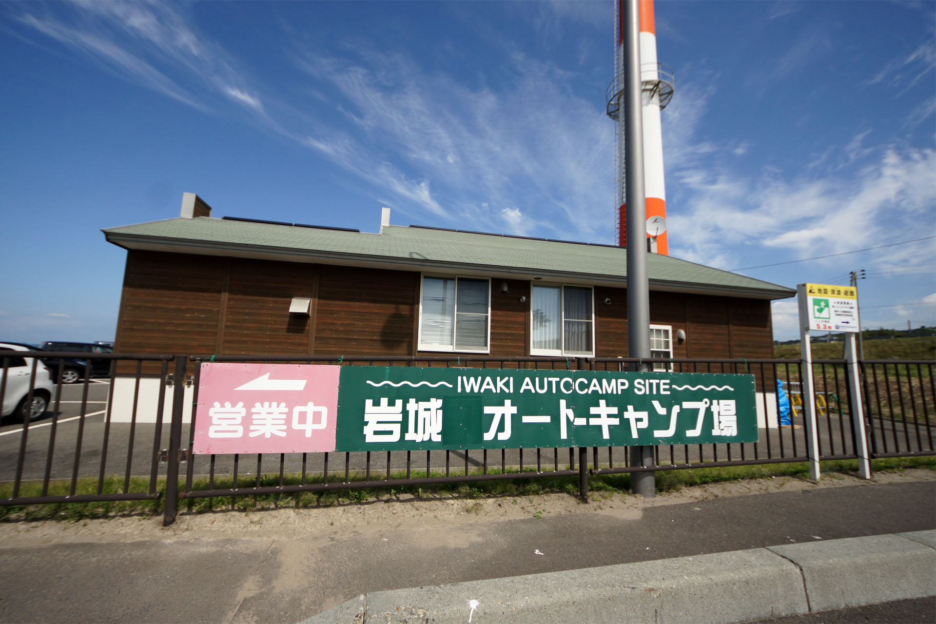 岩城オートキャンプ場