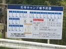 北寺オートキャンプ場